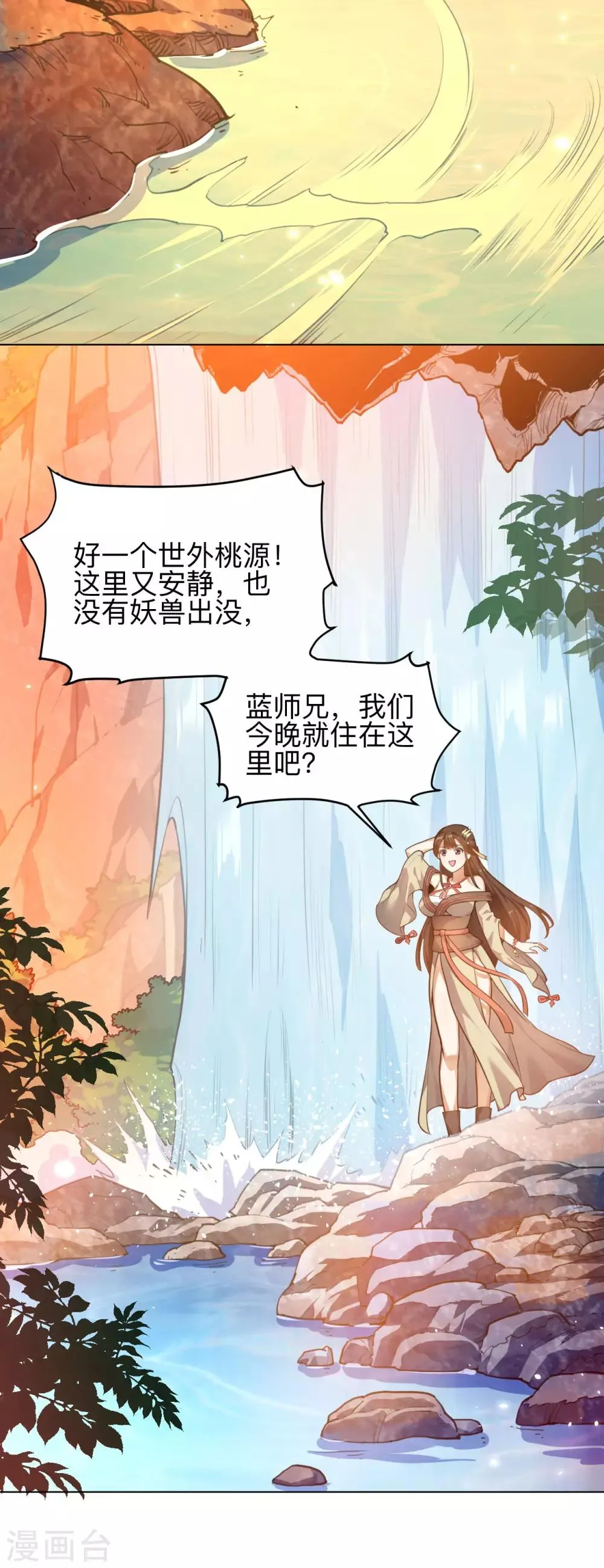 第11话 身陷危机 第4页