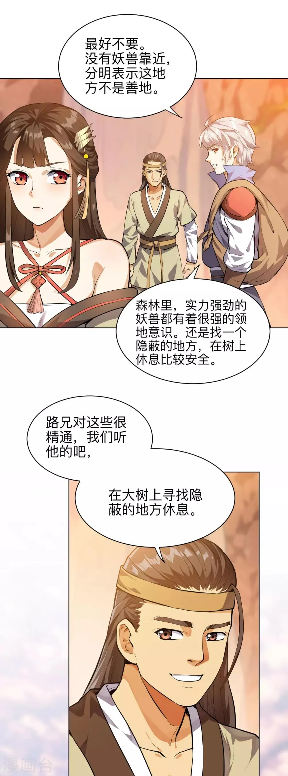 第11话 身陷危机 第5页