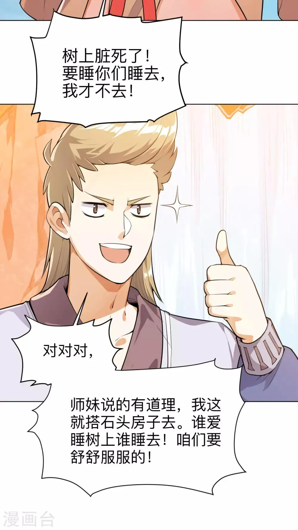 第11话 身陷危机 第7页