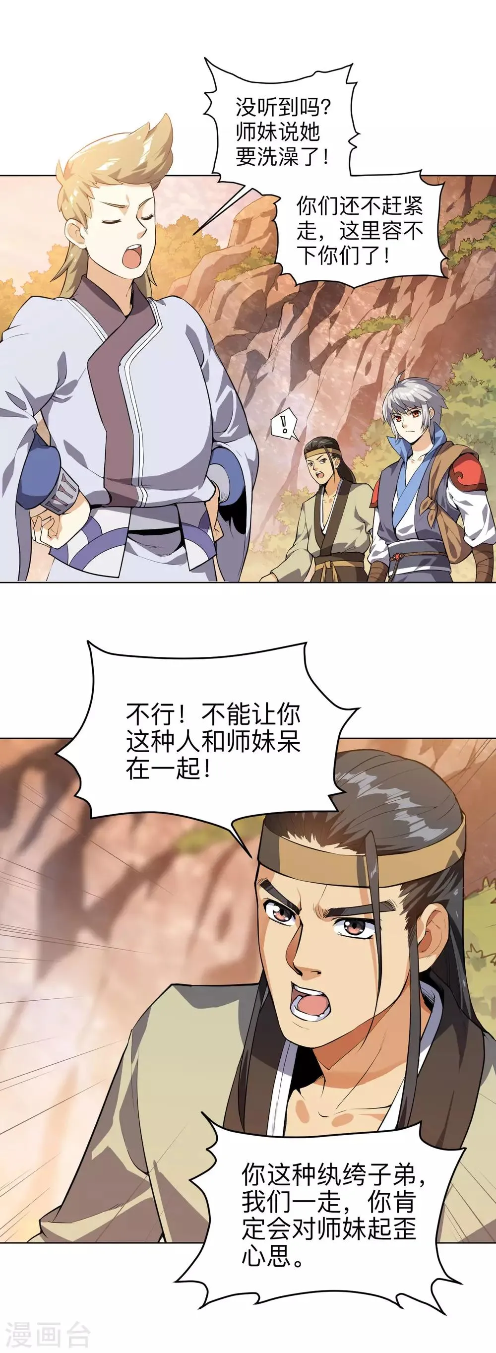 第11话 身陷危机 第12页