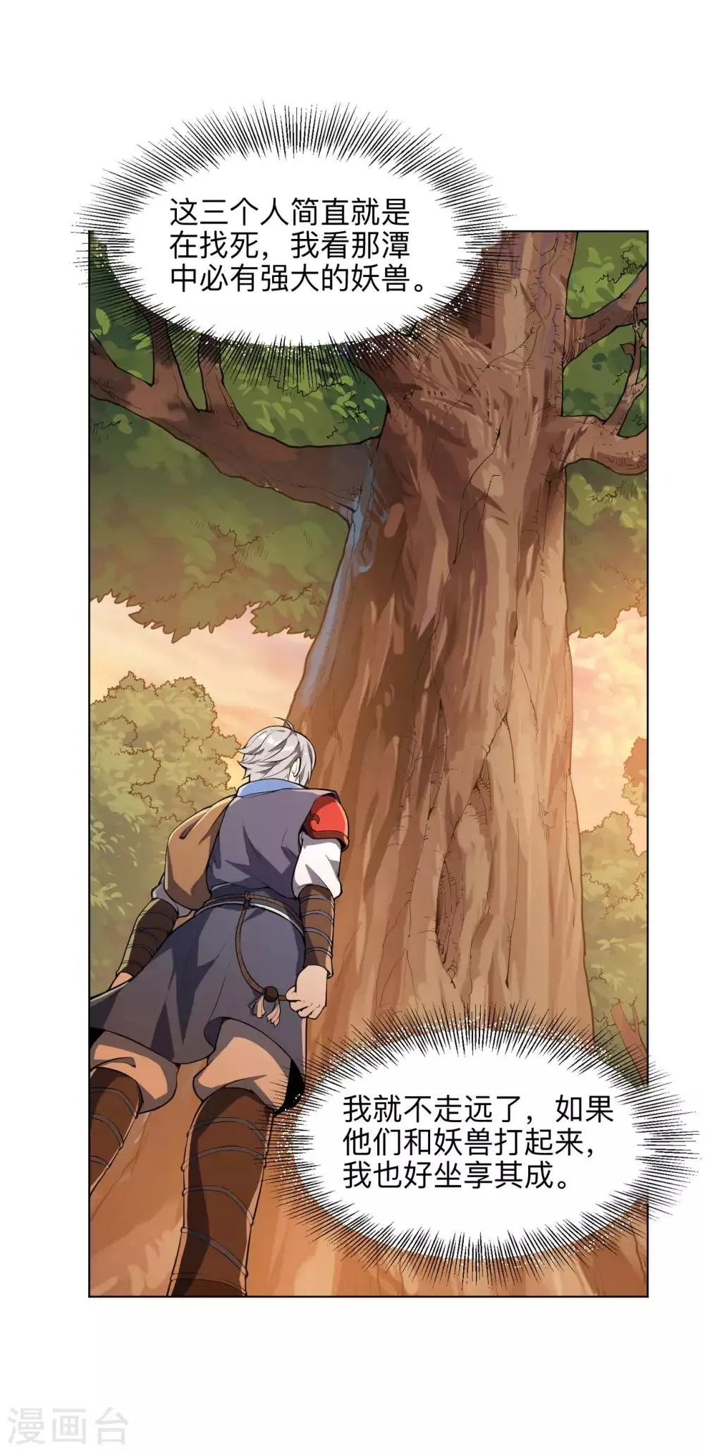 第11话 身陷危机 第15页