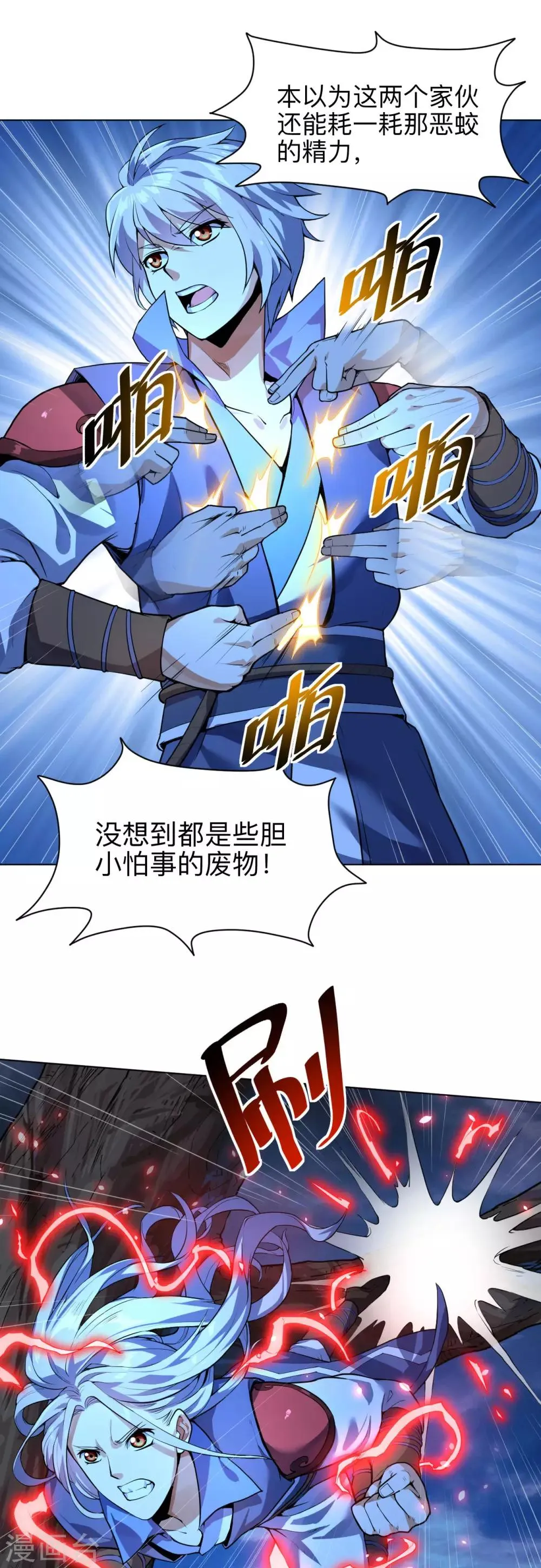 第12话 杀条小蛇而已 第8页