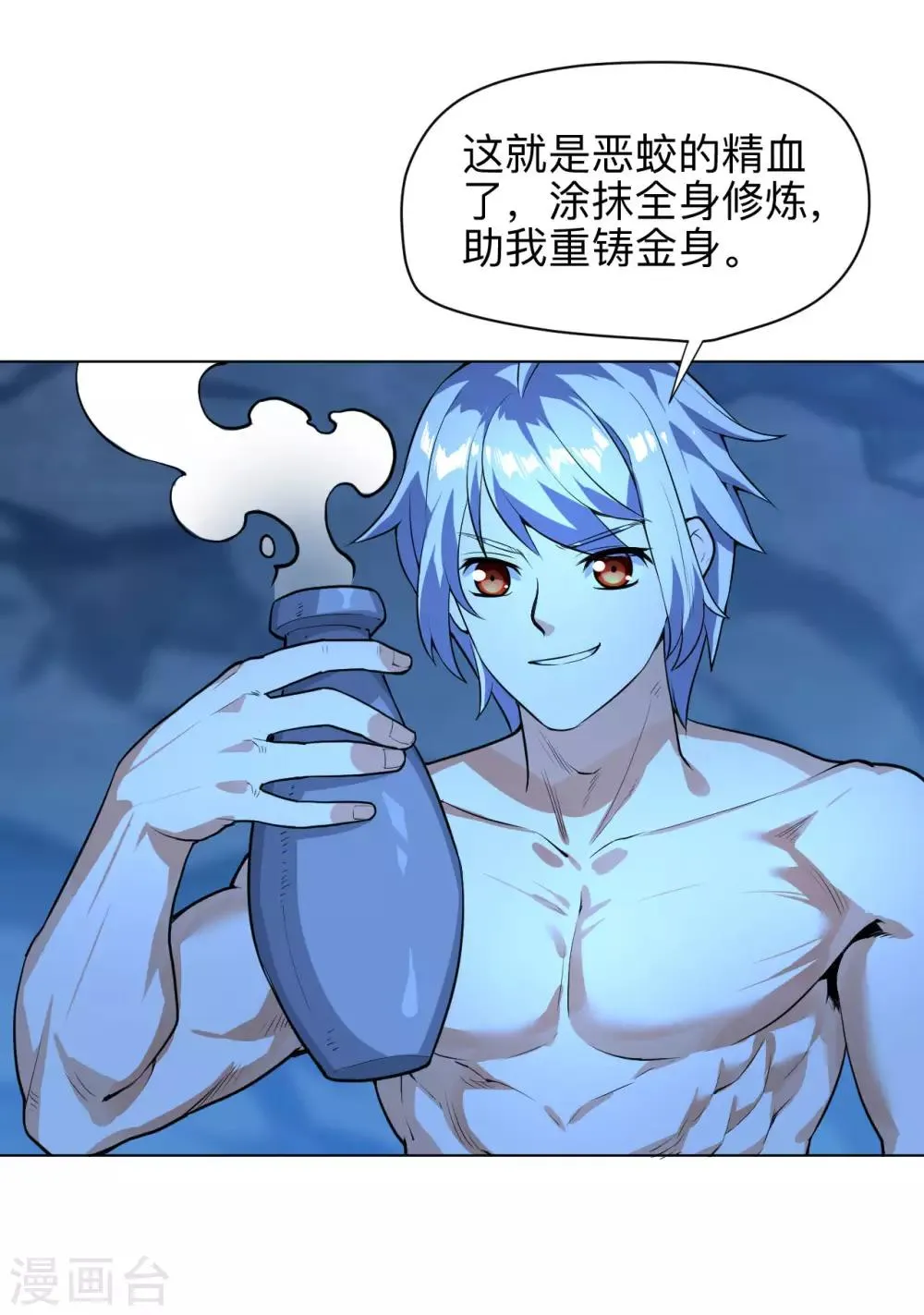 第13话 入洞底 第21页