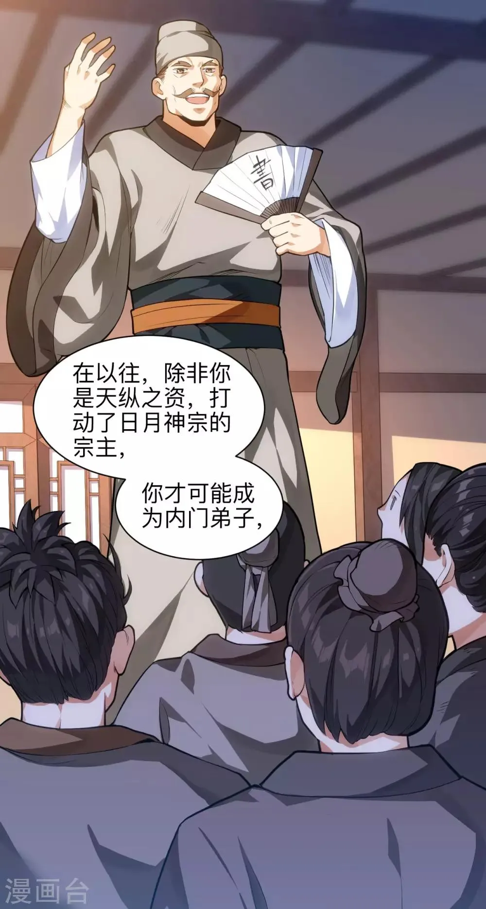 第14话 我肾虚吗？ 第3页