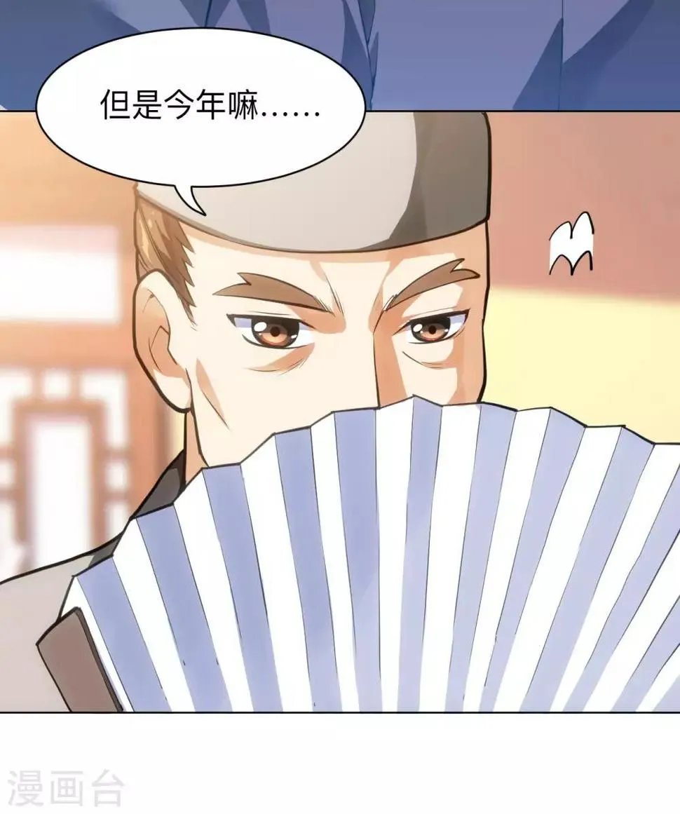 第14话 我肾虚吗？ 第4页