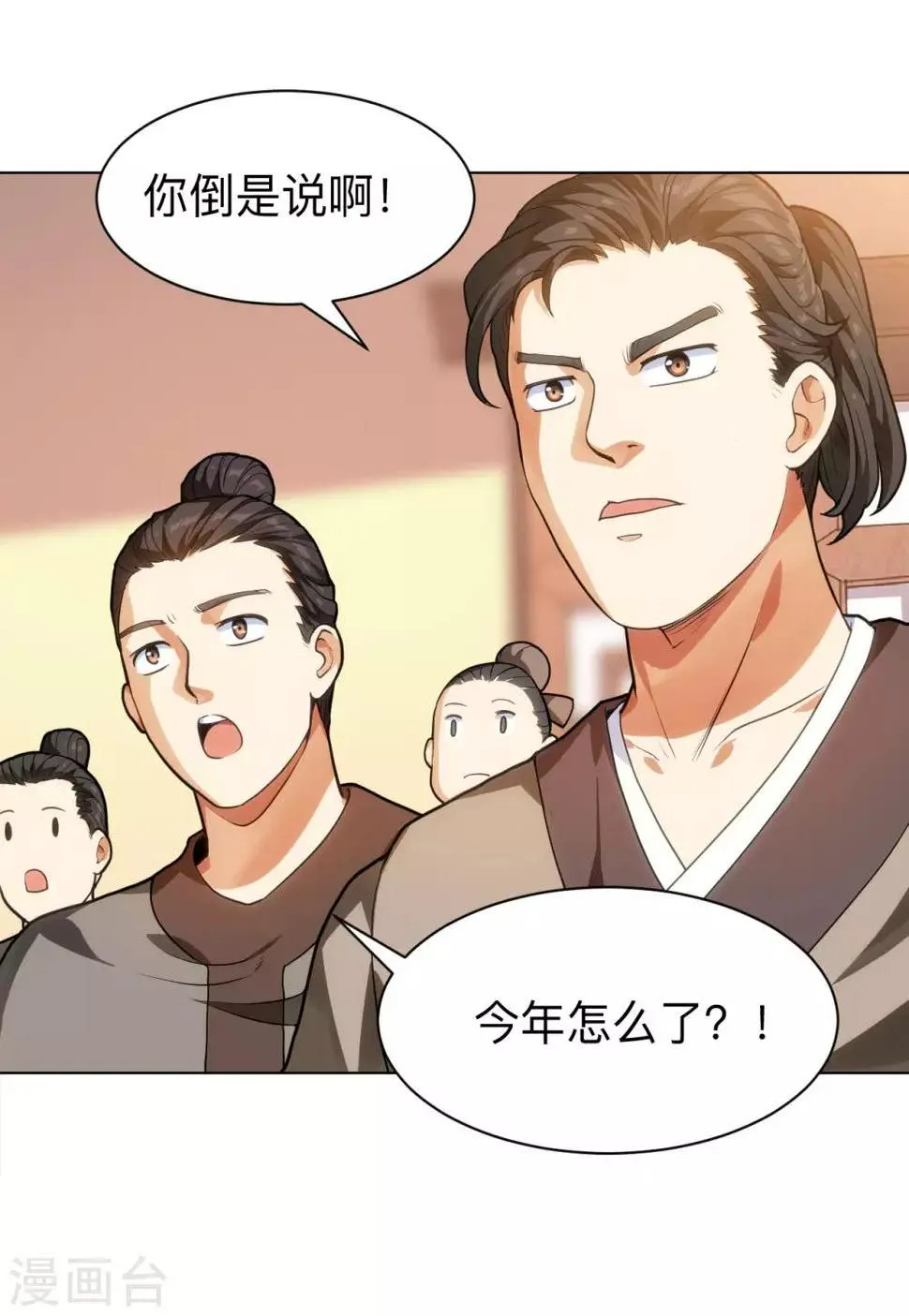 第14话 我肾虚吗？ 第5页