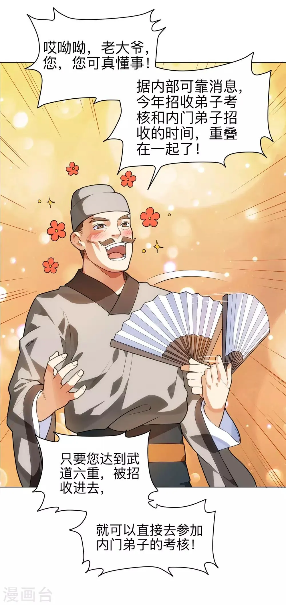 第14话 我肾虚吗？ 第8页