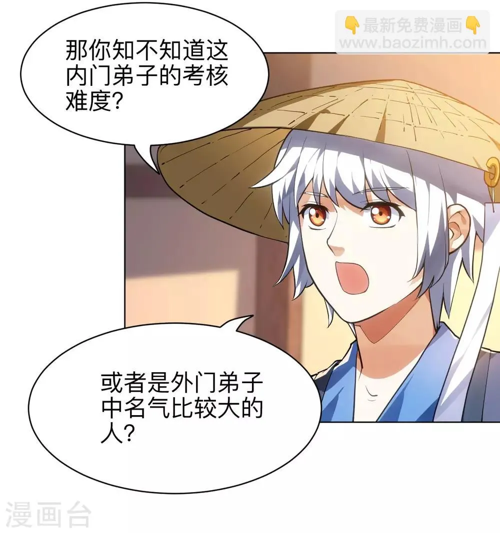 第14话 我肾虚吗？ 第11页