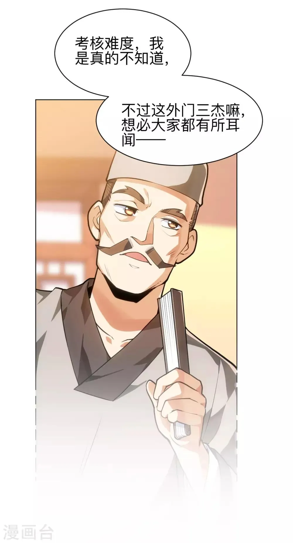 第14话 我肾虚吗？ 第12页