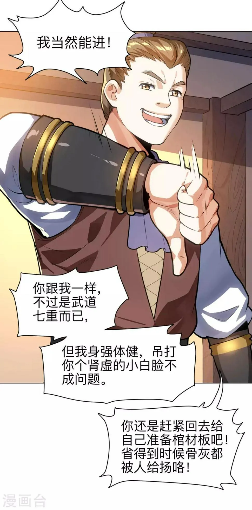 第14话 我肾虚吗？ 第20页