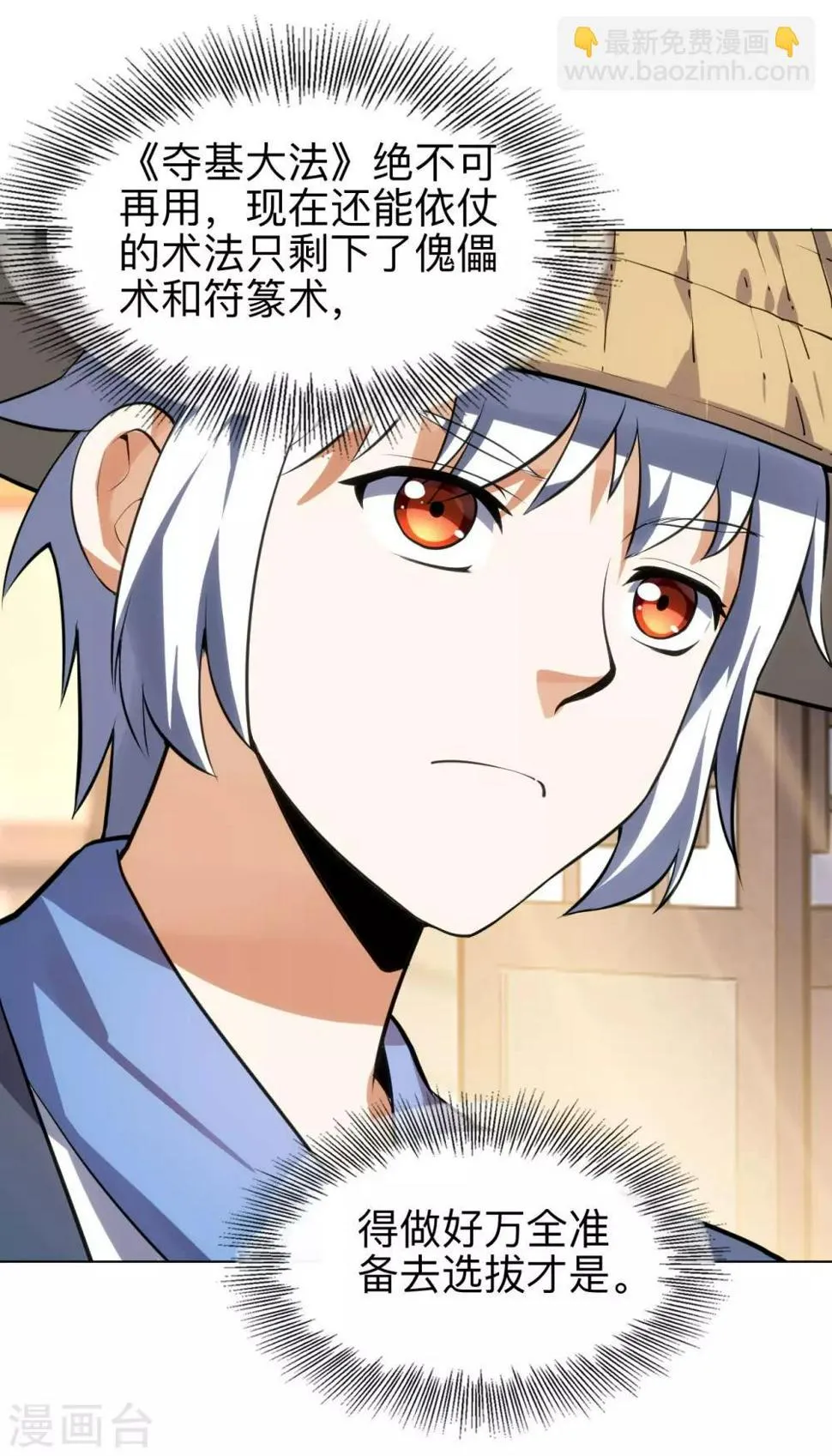 第14话 我肾虚吗？ 第27页