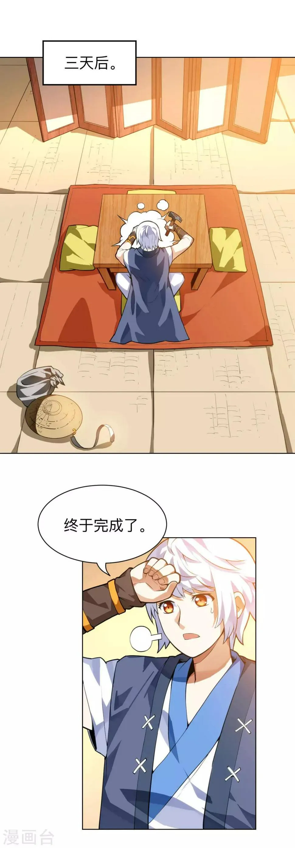 第15话 资质考核 第2页