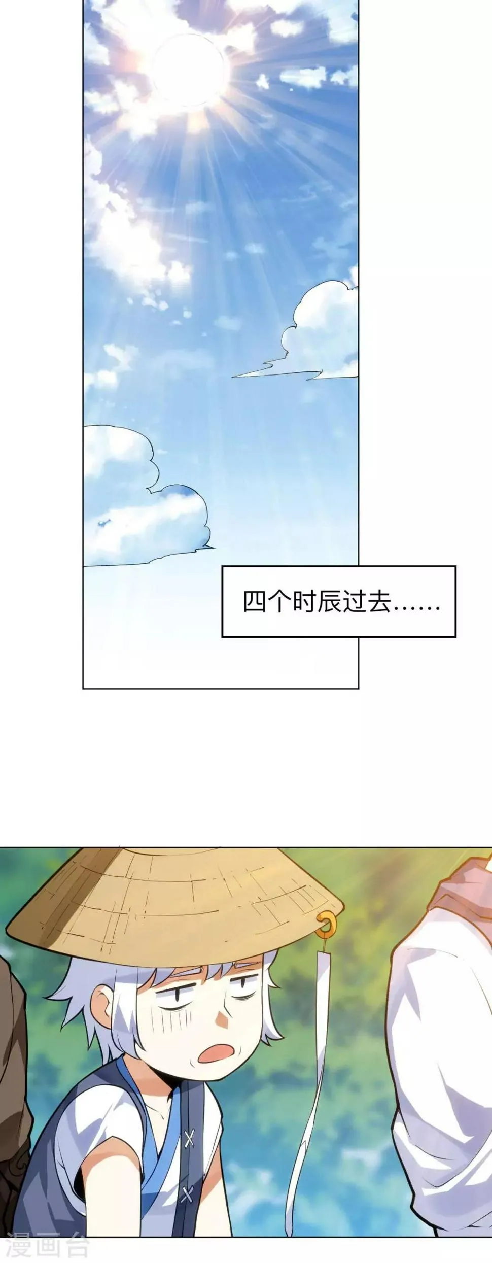 第15话 资质考核 第9页