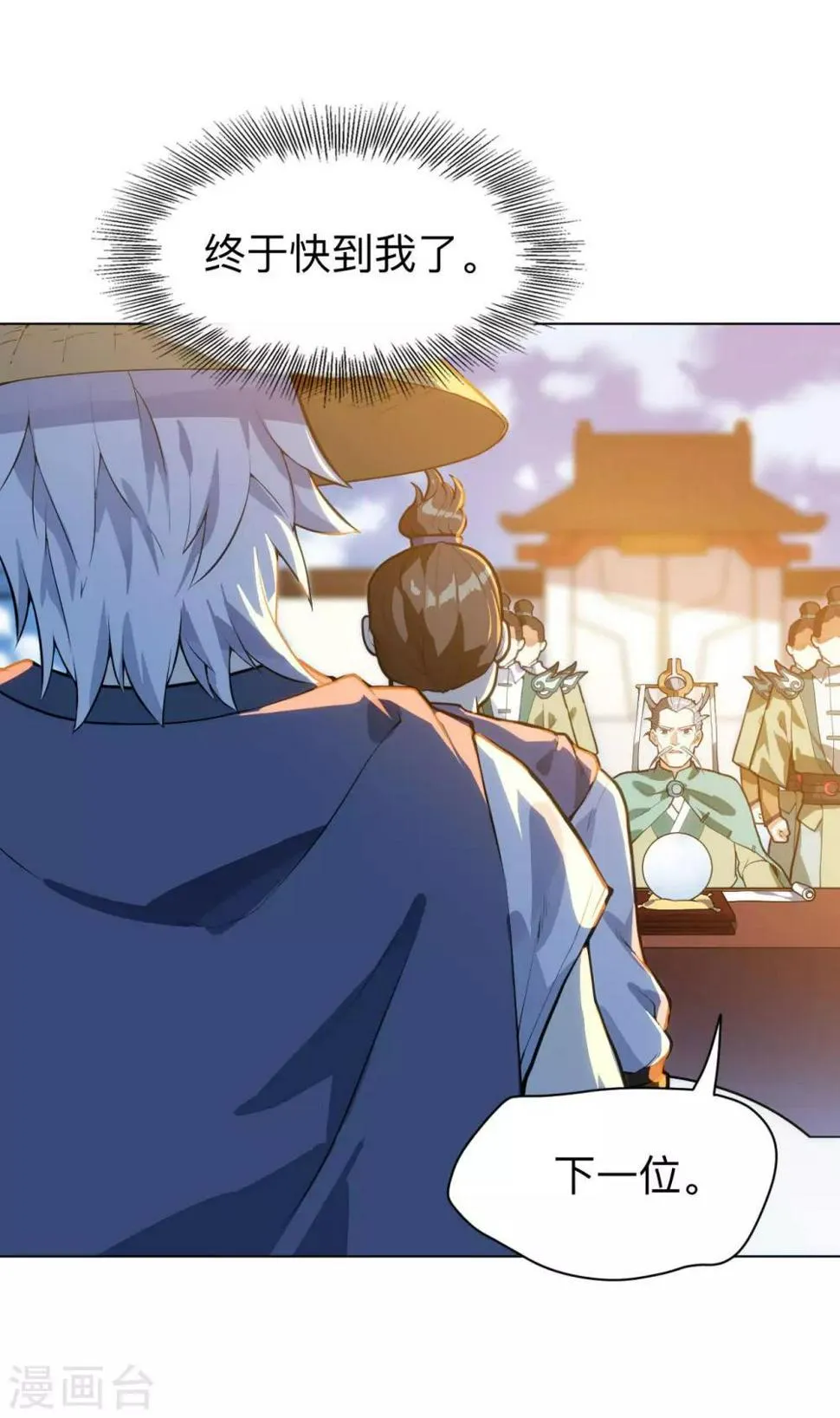 第15话 资质考核 第10页