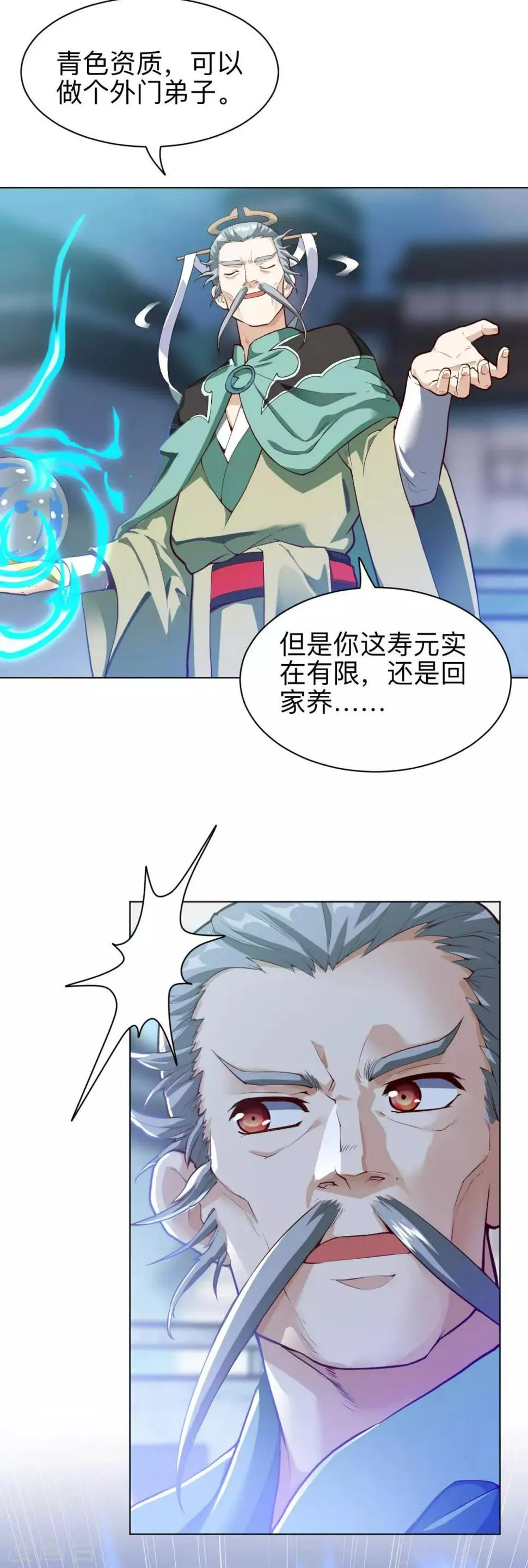 第16话 付出代价 第3页