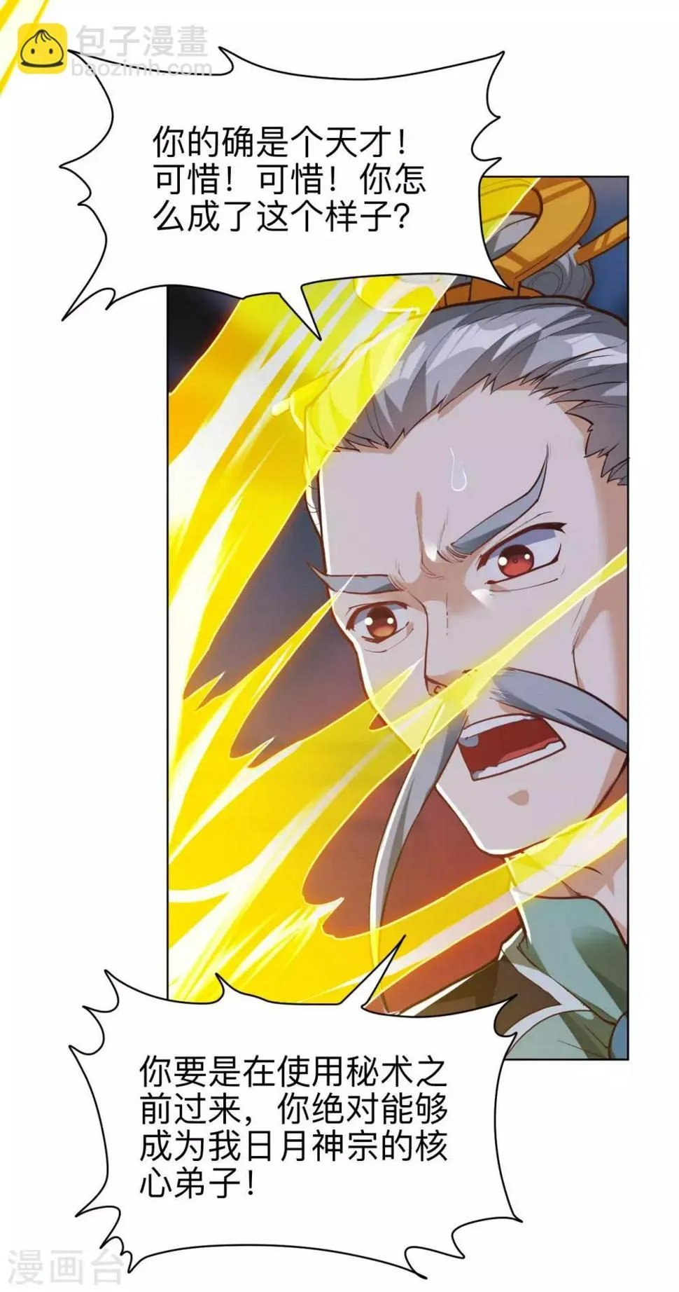 第16话 付出代价 第7页