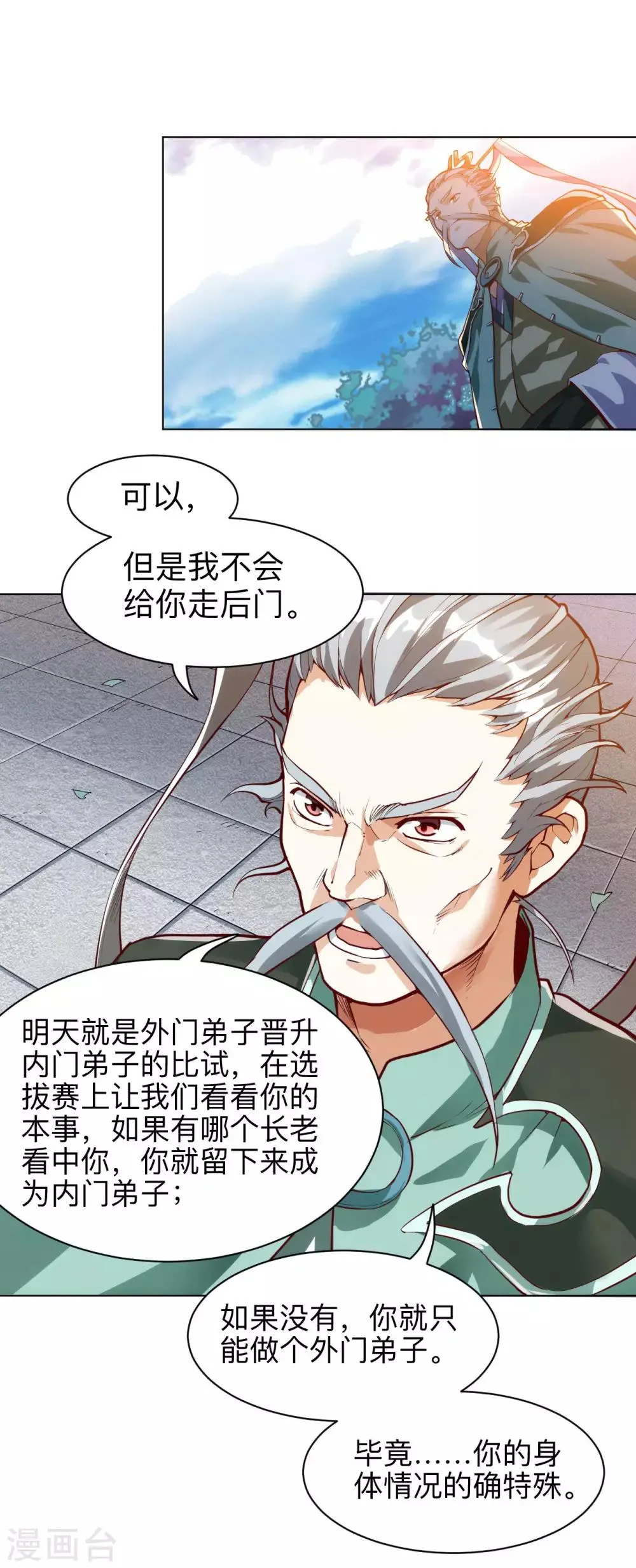 第16话 付出代价 第11页
