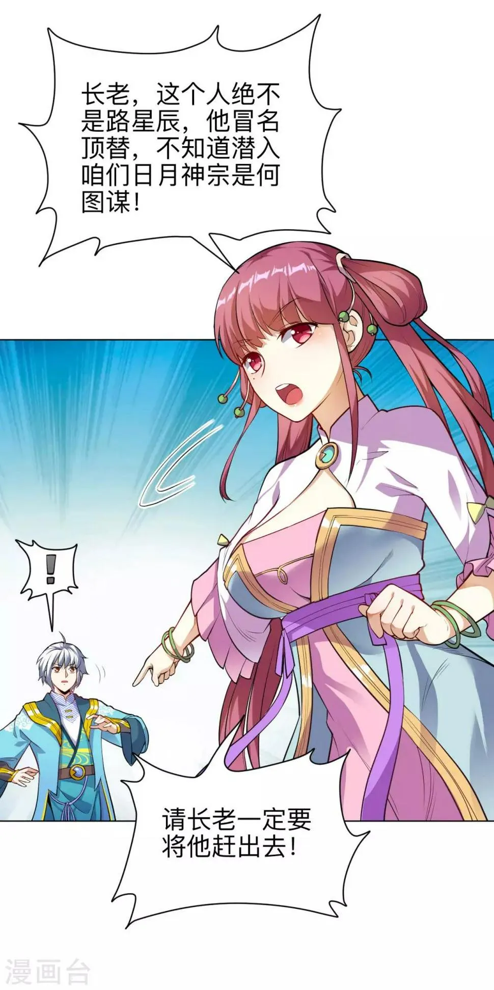 第16话 付出代价 第23页