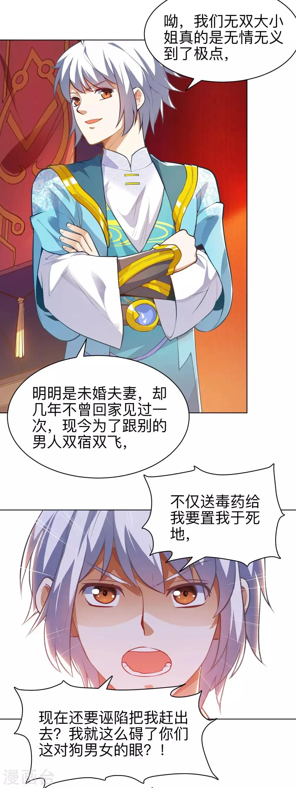 第16话 付出代价 第25页