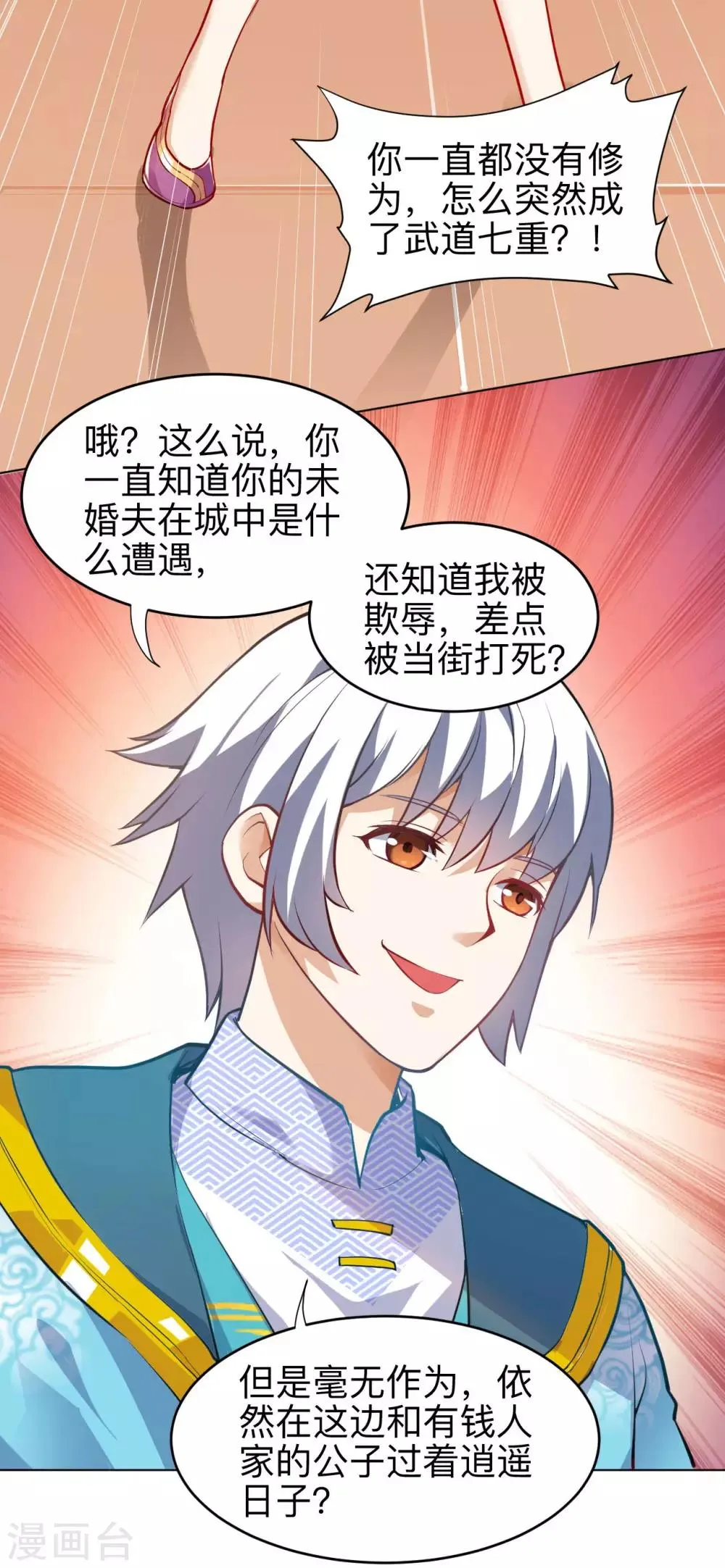 第17话 魏无双 第4页