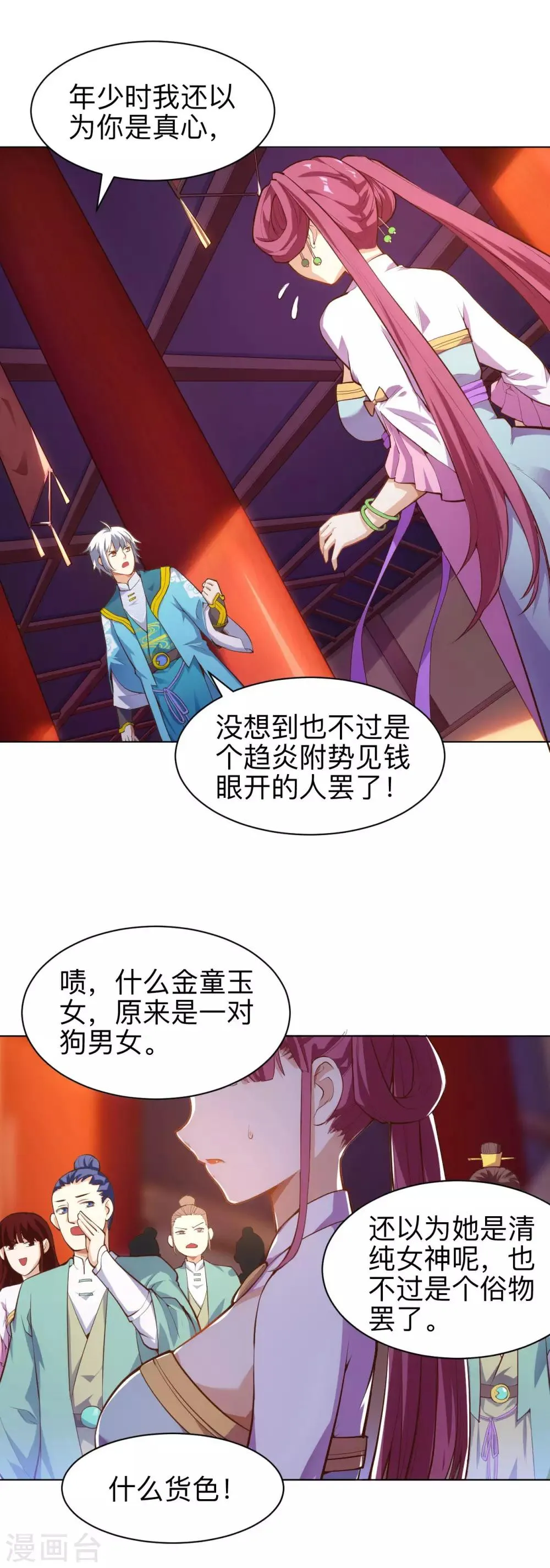 第17话 魏无双 第5页