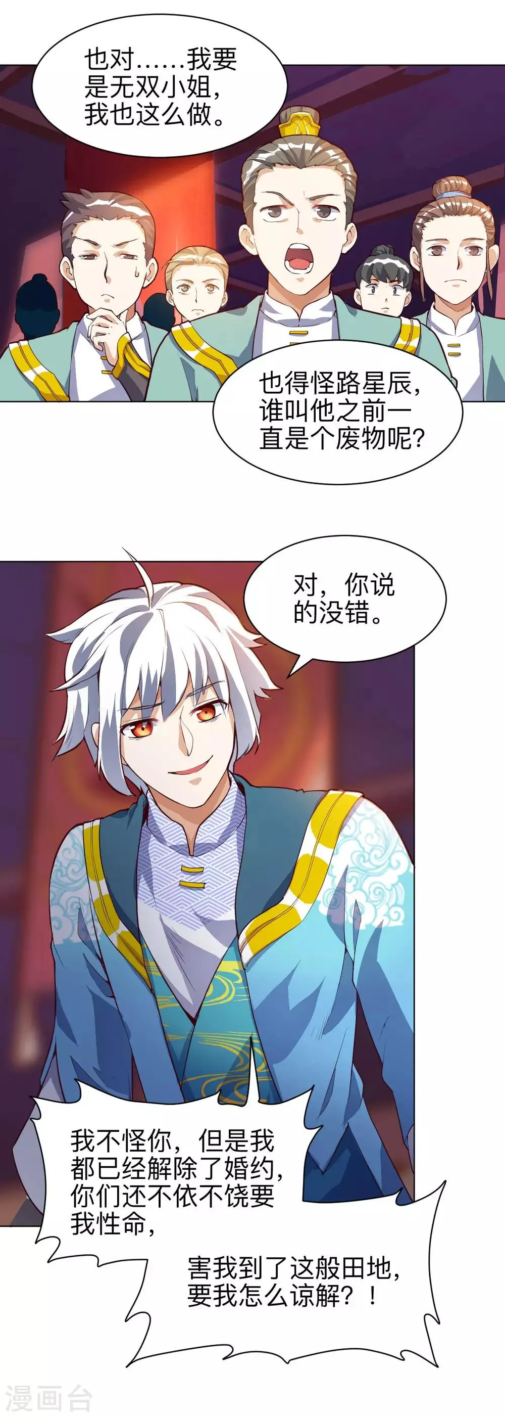 第17话 魏无双 第8页