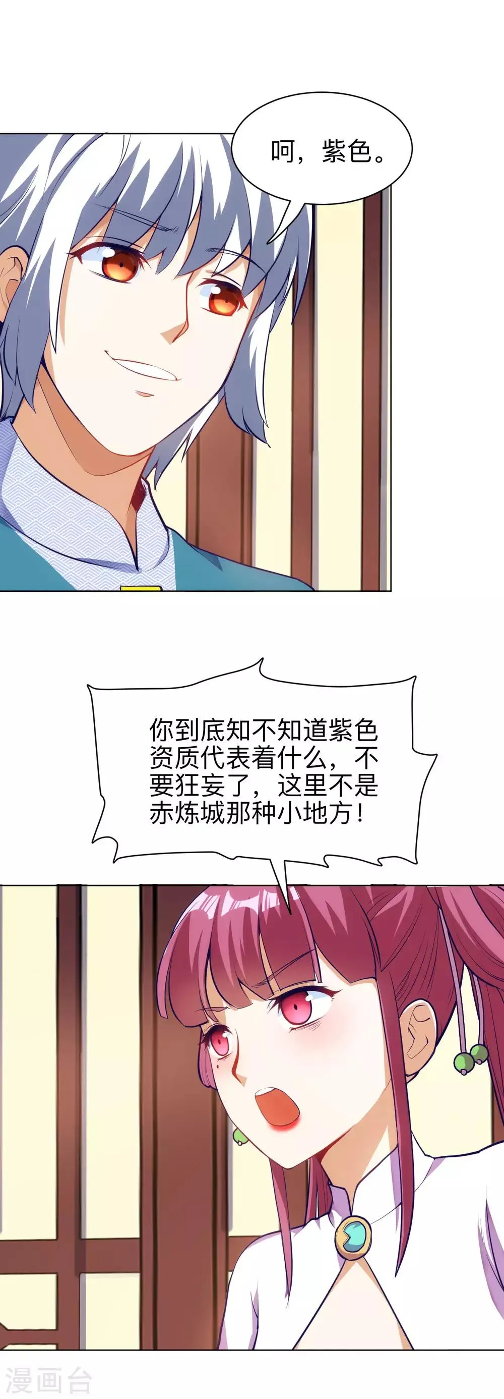 第18话 内门选拔战 第6页