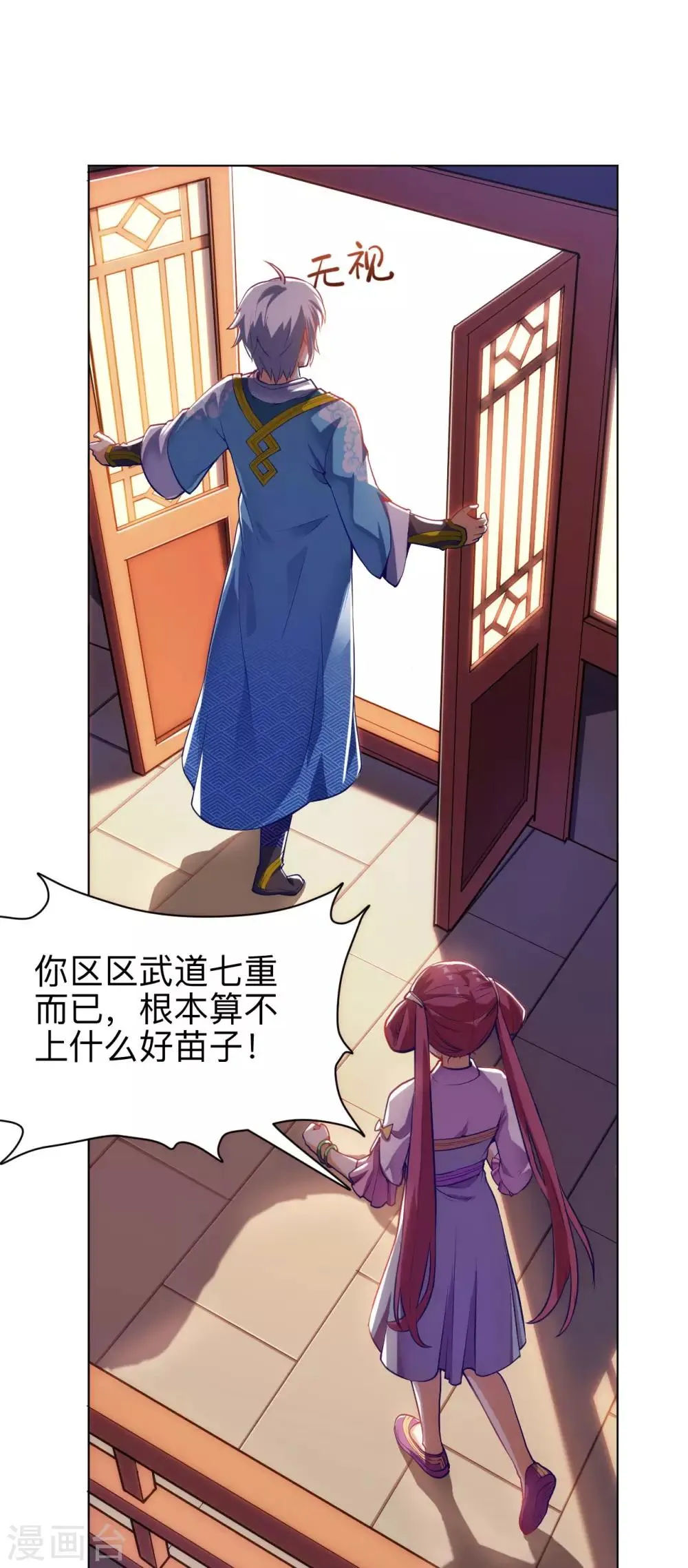 第18话 内门选拔战 第7页