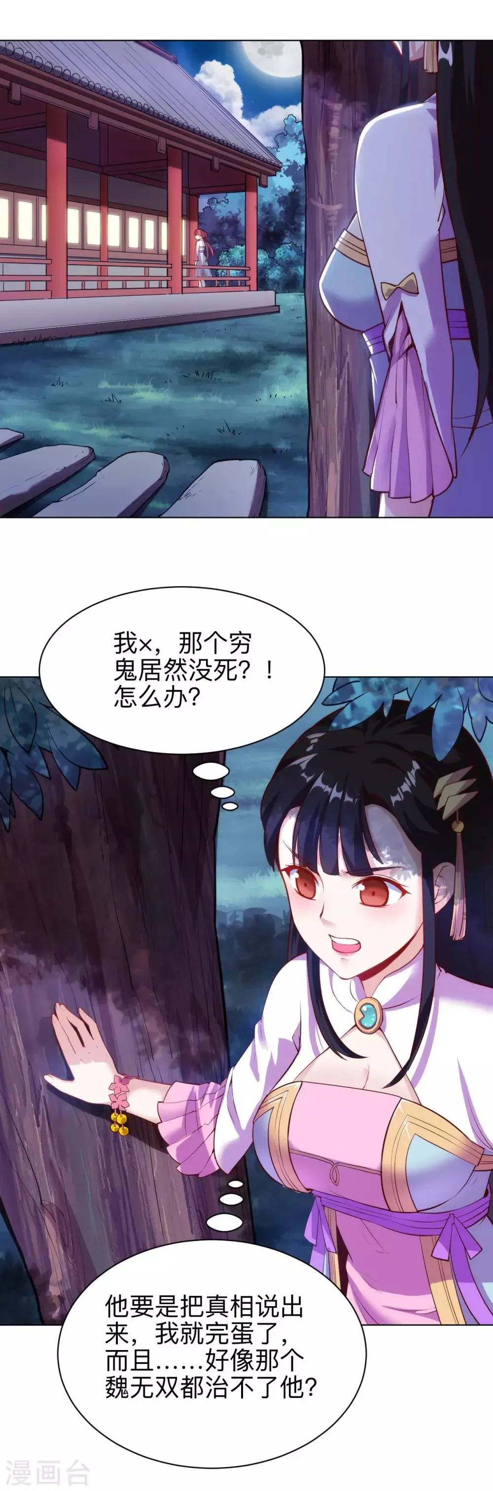 第18话 内门选拔战 第11页