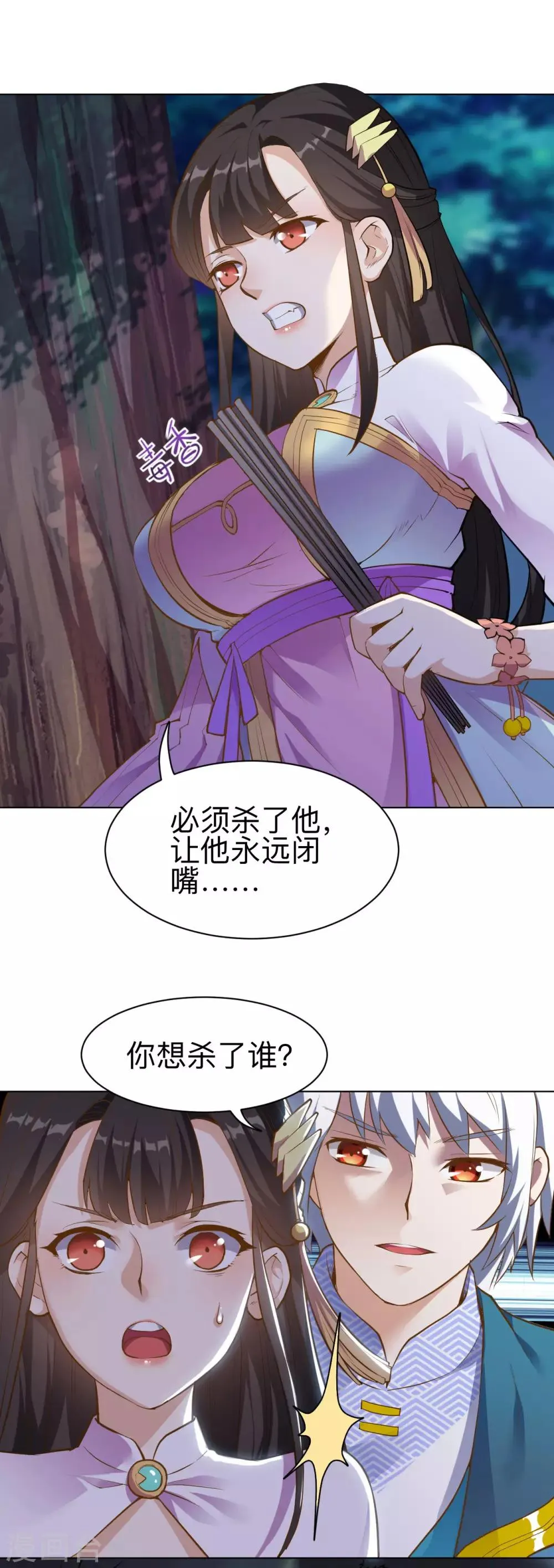 第18话 内门选拔战 第12页