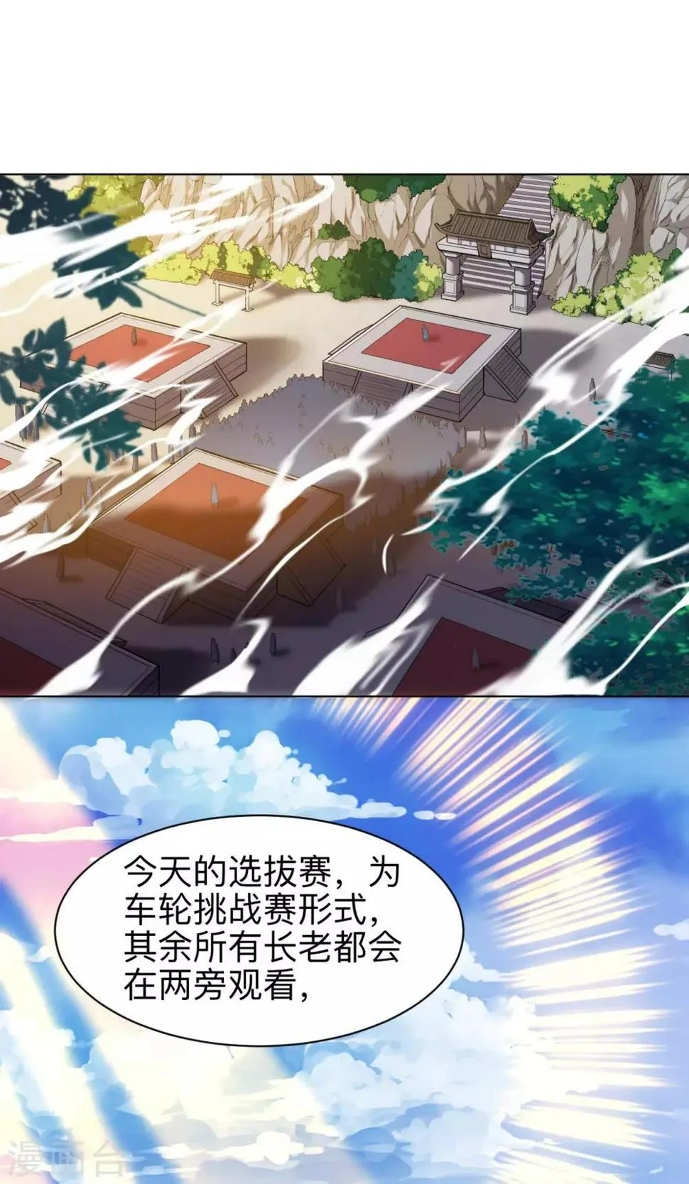 第18话 内门选拔战 第19页