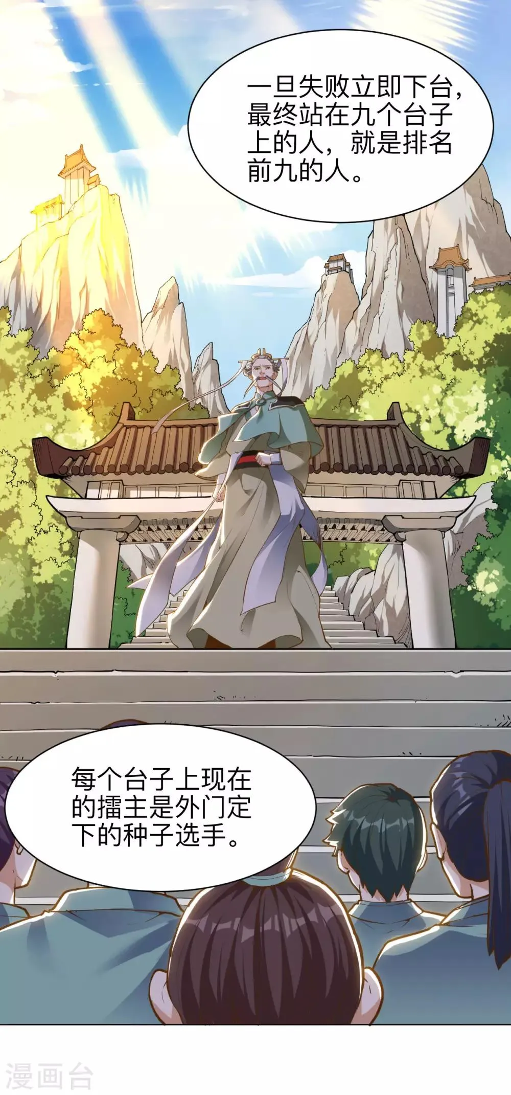 第18话 内门选拔战 第20页