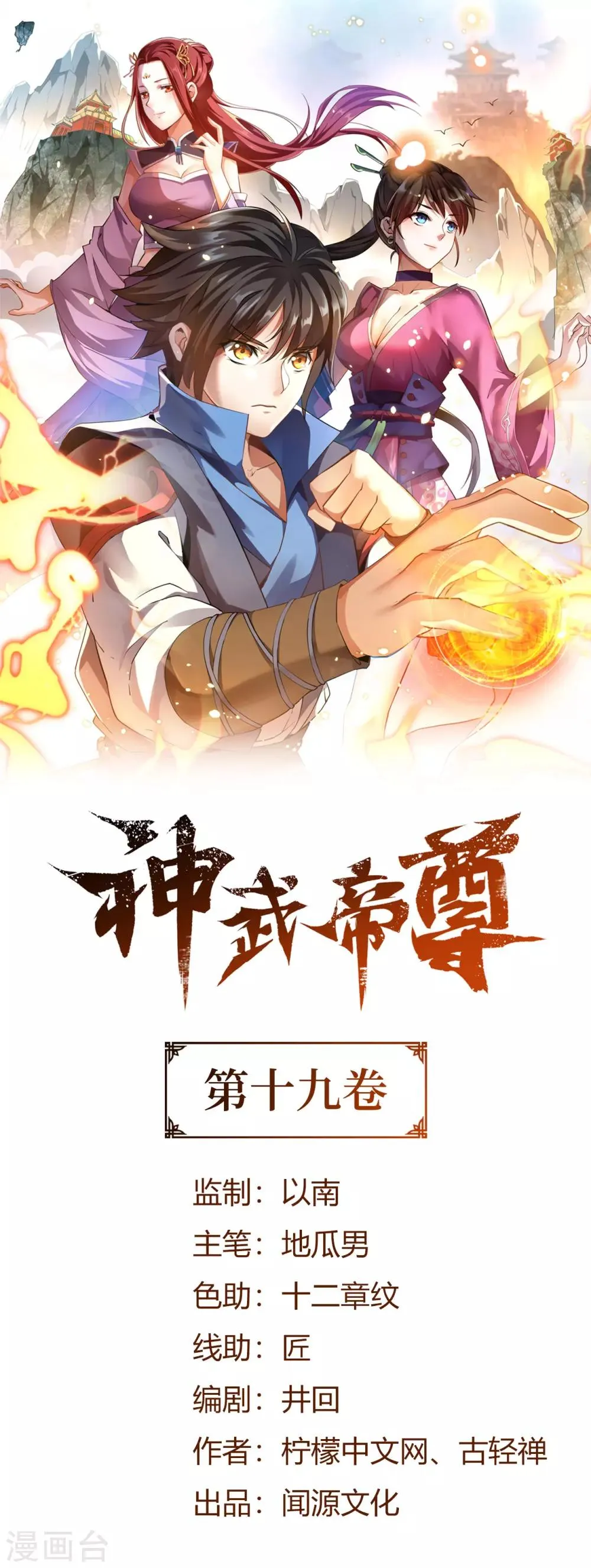 第19话 杀鸡儆猴 第1页