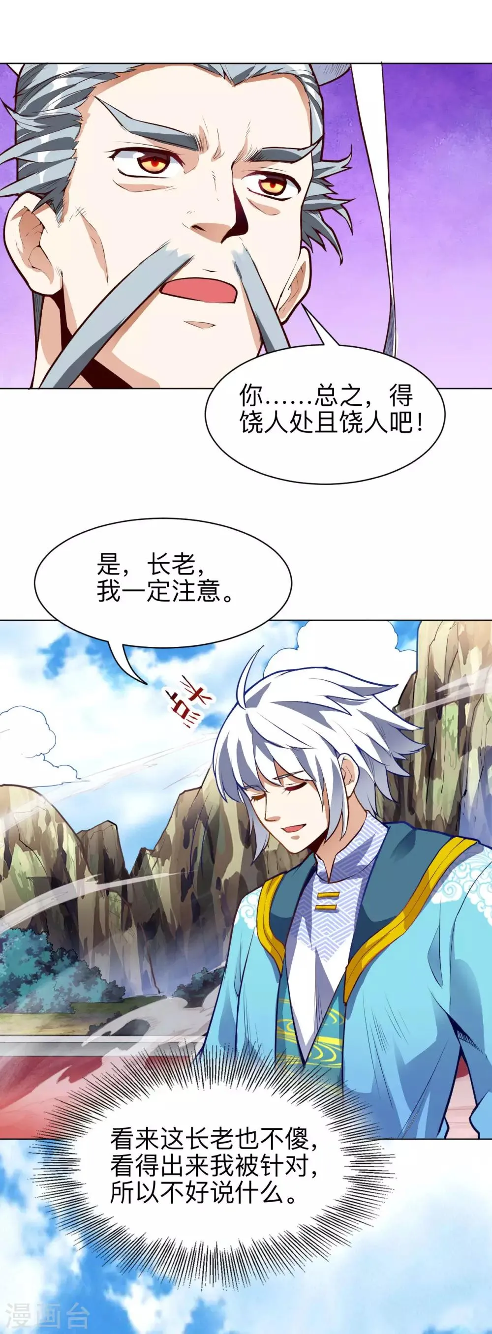 第19话 杀鸡儆猴 第28页