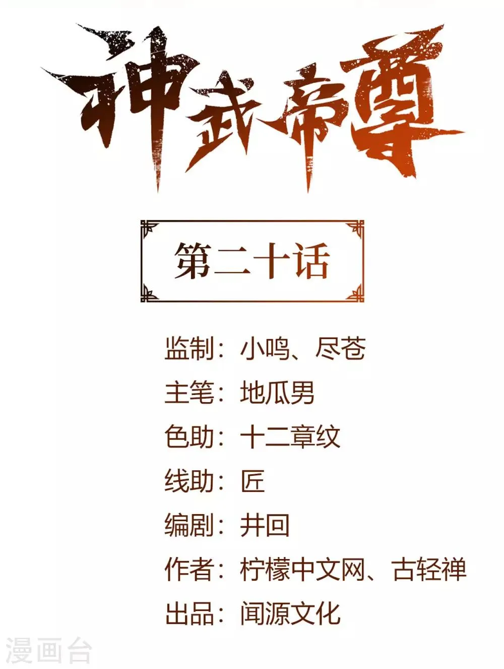第20话 出手便胜 第2页