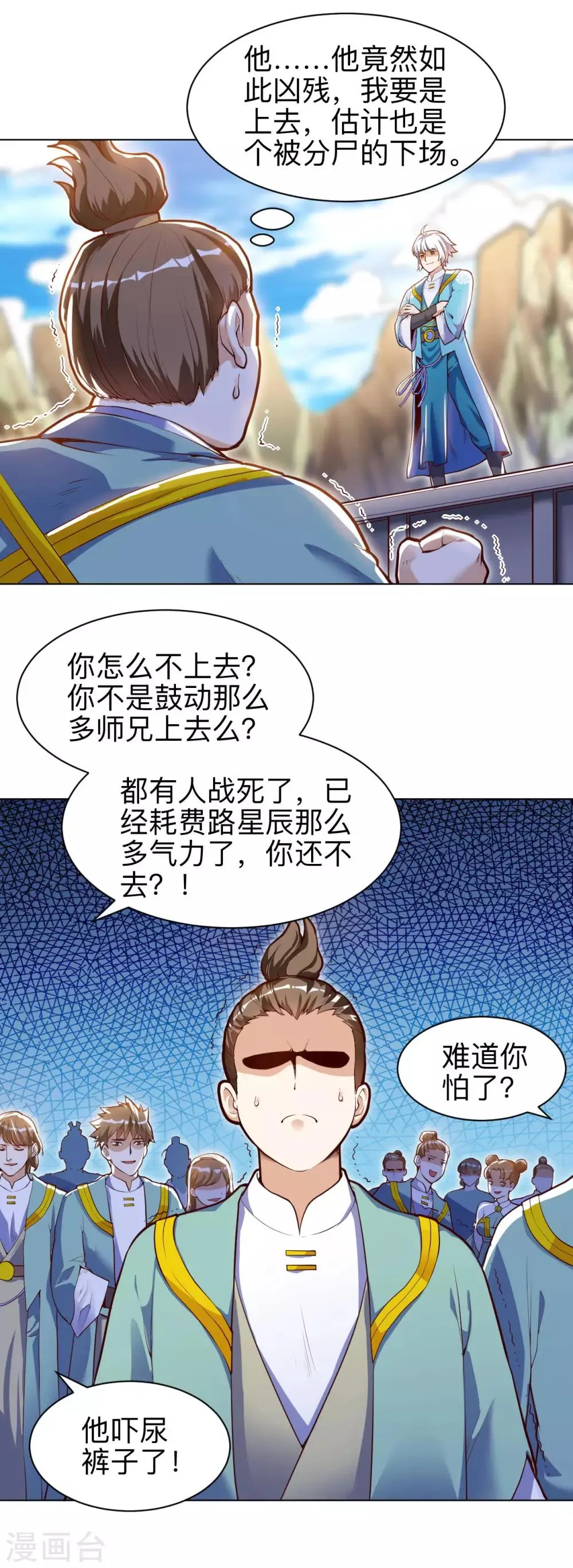 第20话 出手便胜 第3页