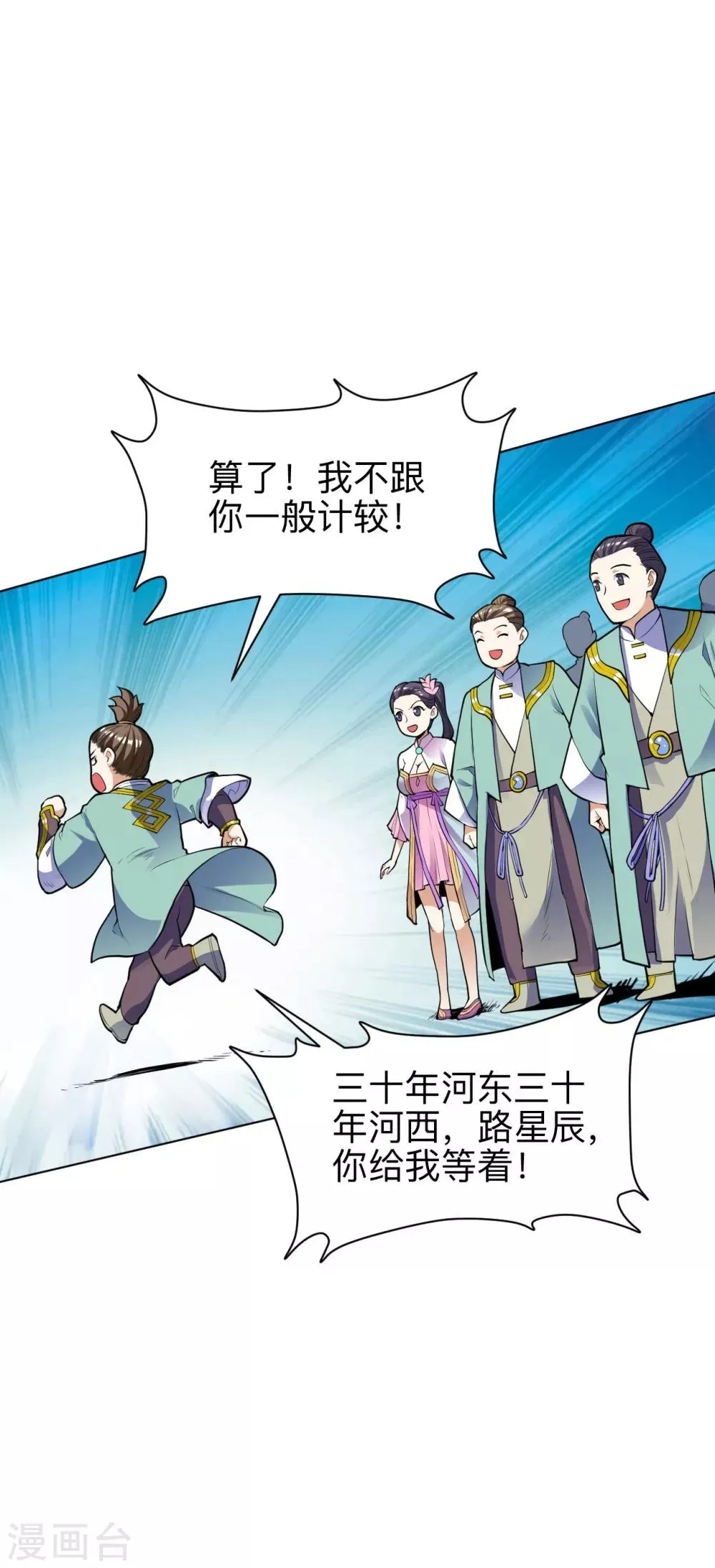 第20话 出手便胜 第10页