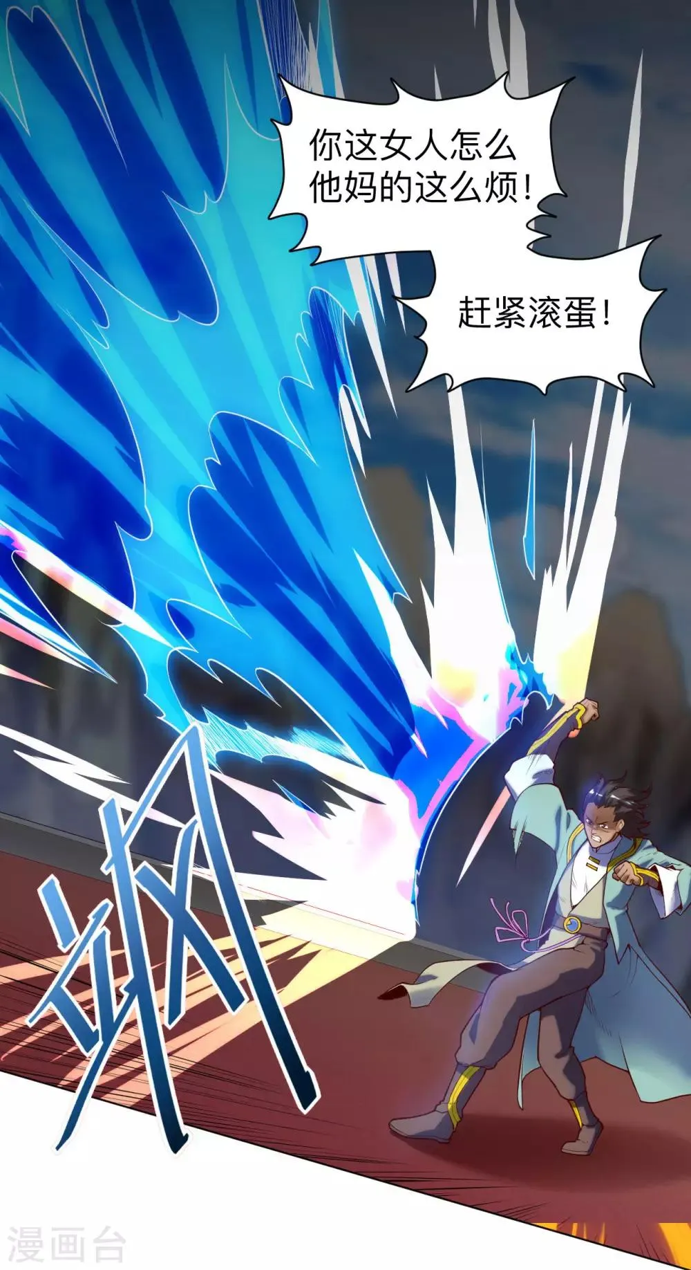 第21话 怜香惜玉？这我可不会 第7页
