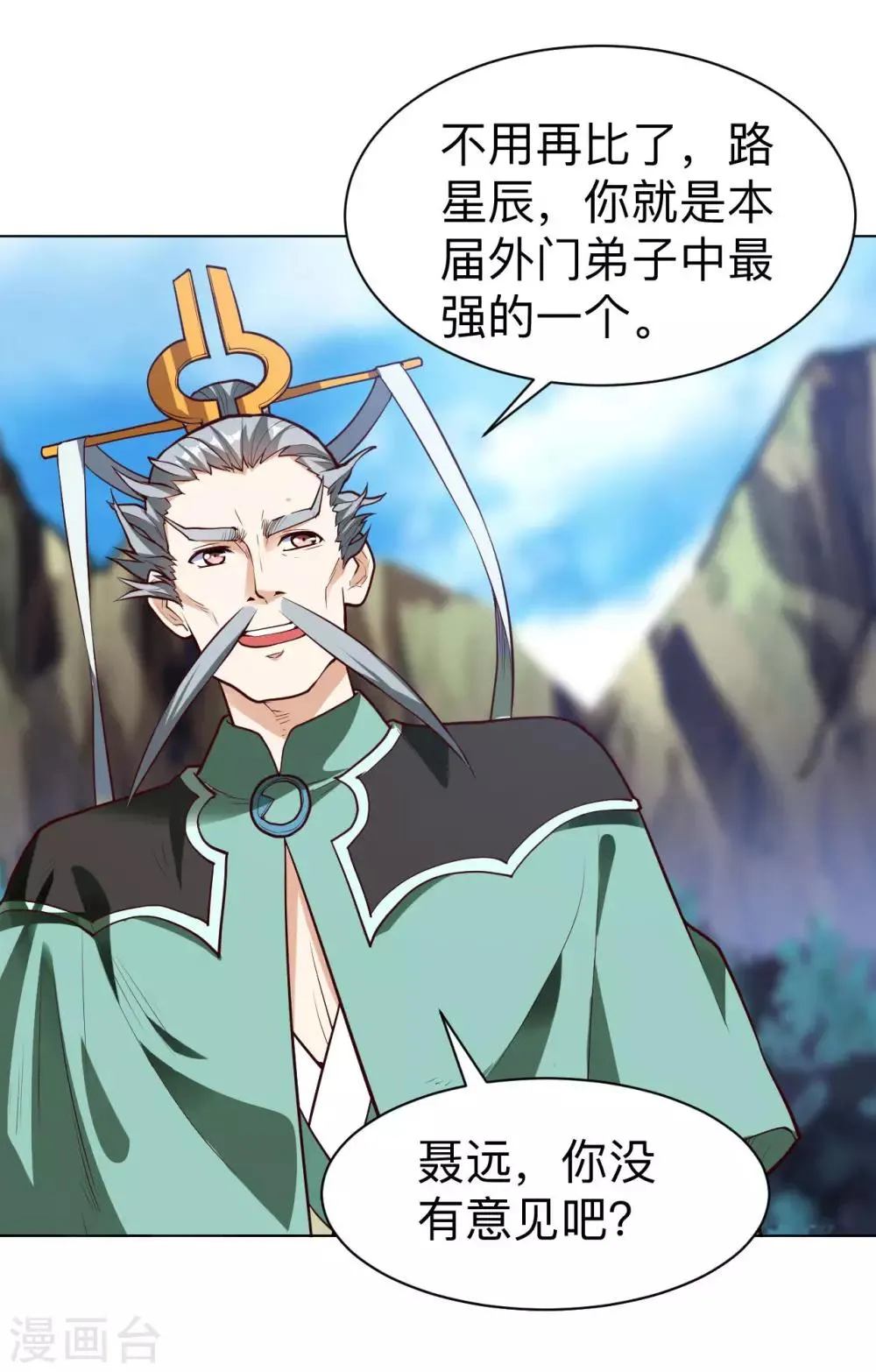 第21话 怜香惜玉？这我可不会 第29页