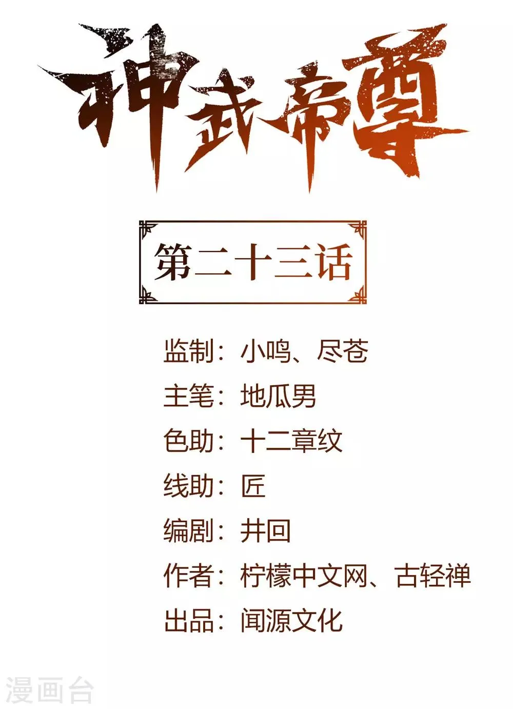 第23话 再见慕容秋 第2页