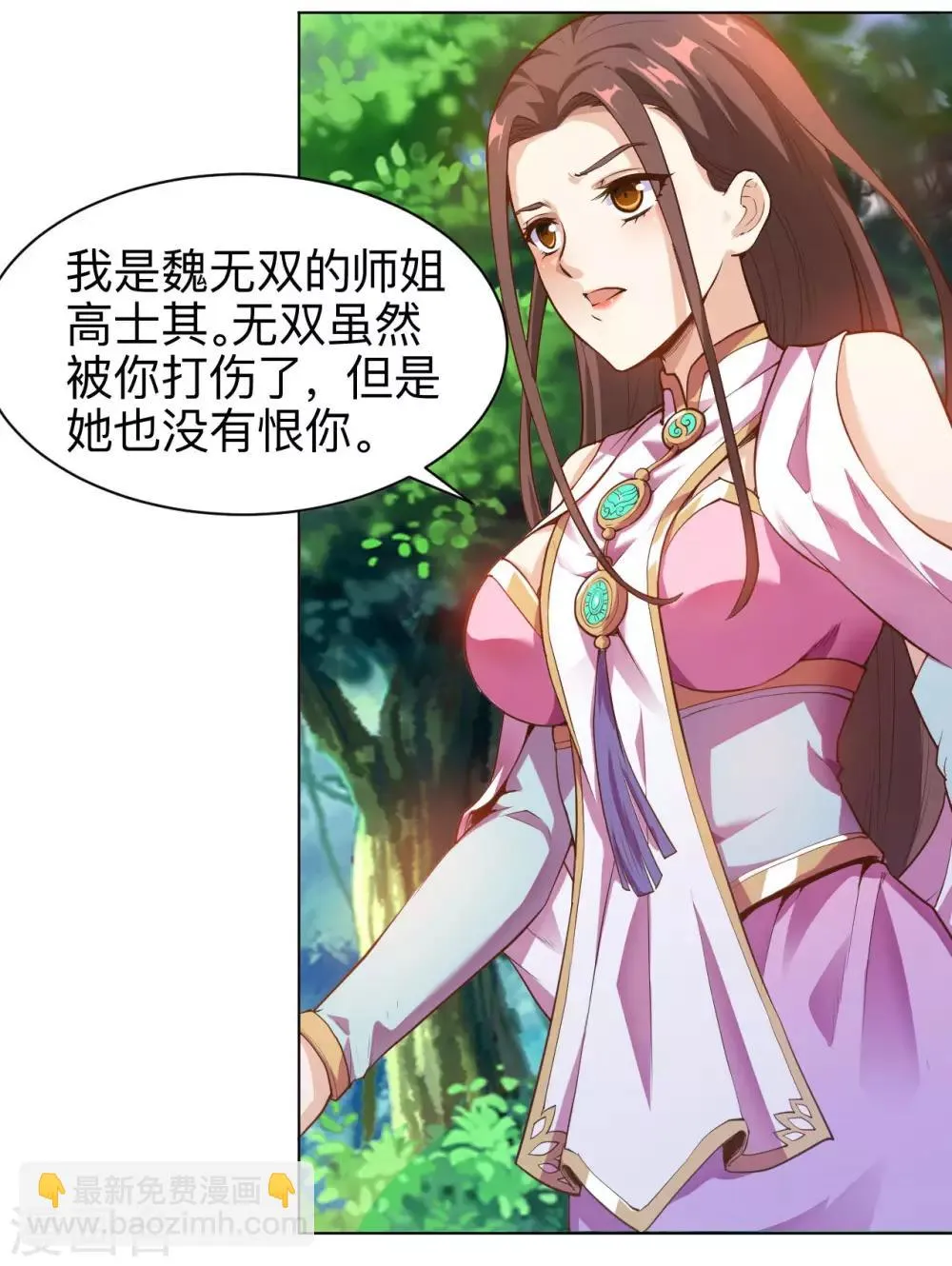 第23话 再见慕容秋 第4页