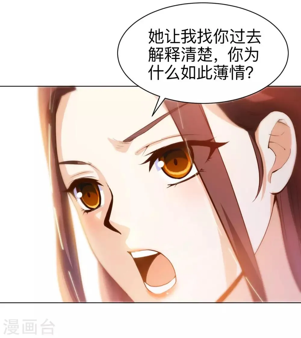 第23话 再见慕容秋 第5页