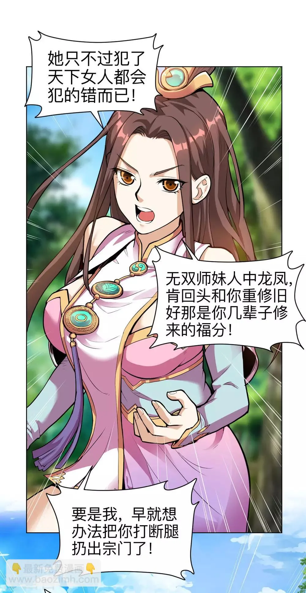 第23话 再见慕容秋 第8页