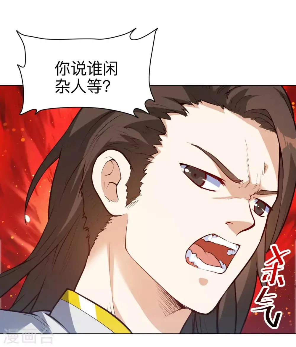 第23话 再见慕容秋 第25页
