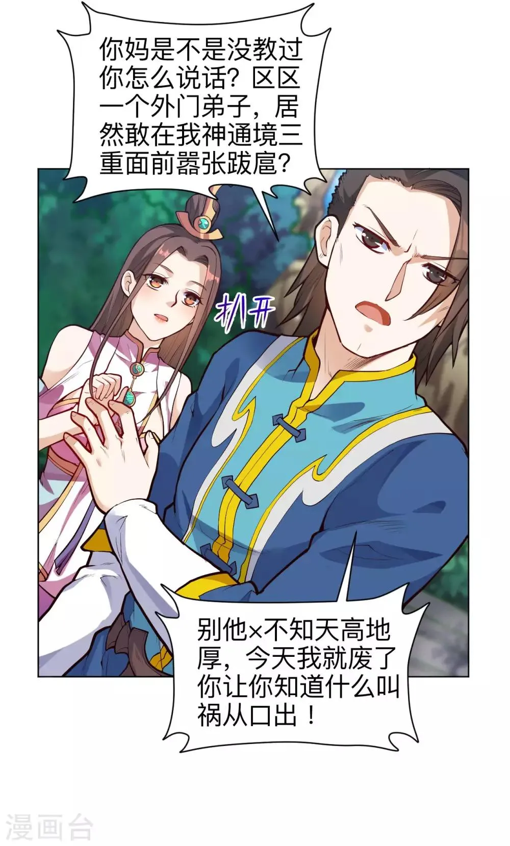 第23话 再见慕容秋 第27页