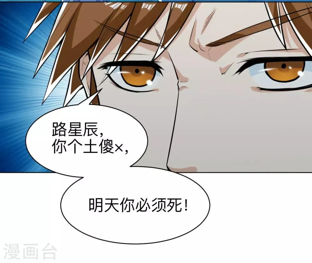 第25话 前任献殷勤 第31页
