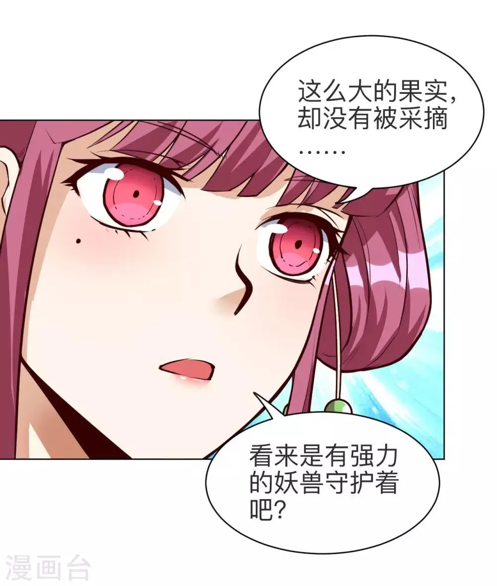 第24话 仗剑宗 第20页