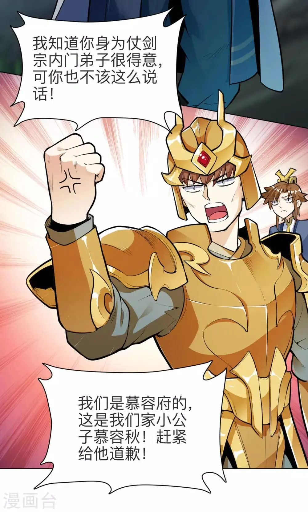 第24话 仗剑宗 第34页