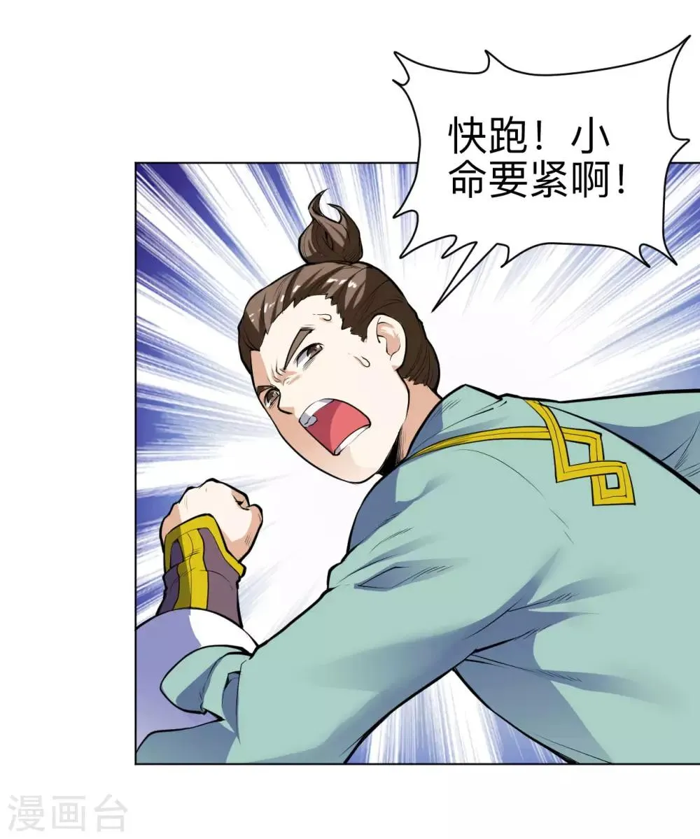 第26话 离队 第19页