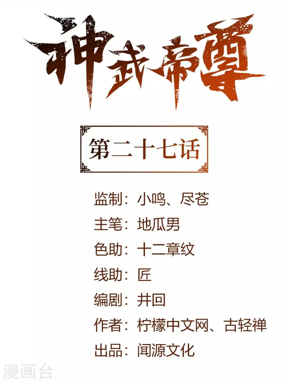 第27话 极品果实不好拿 第2页